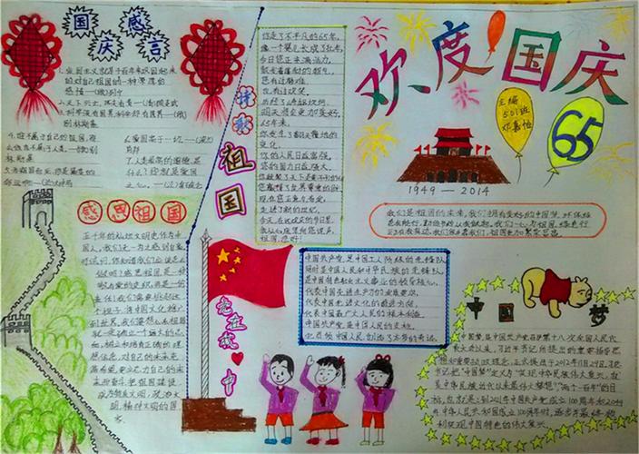 国庆节手抄报