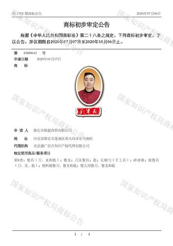 刘军义