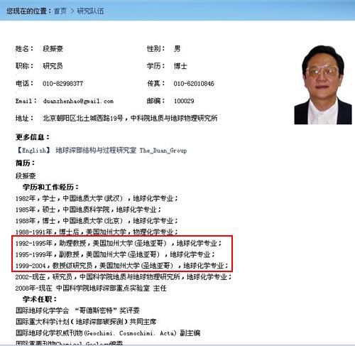 段振豪在中科院地质与地球物理研究所网站上的中文简历(资料图)