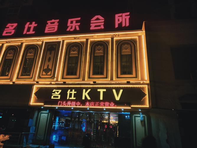 "名仕ktv"的所有分店