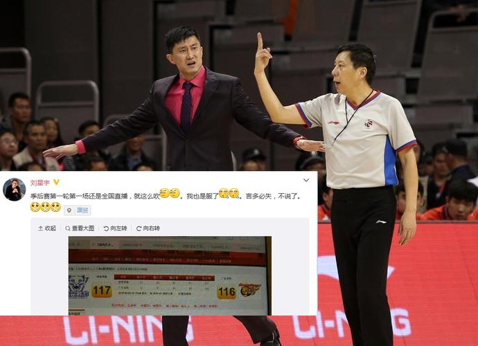 央视体育评论员刘星宇则对整场比赛的吹罚都充满了质疑,"季后赛第一