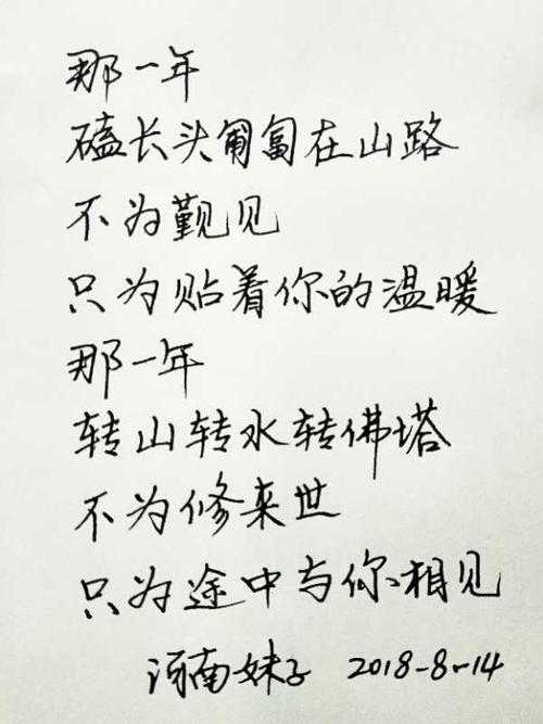 每日写字(那一世不为……只为……)