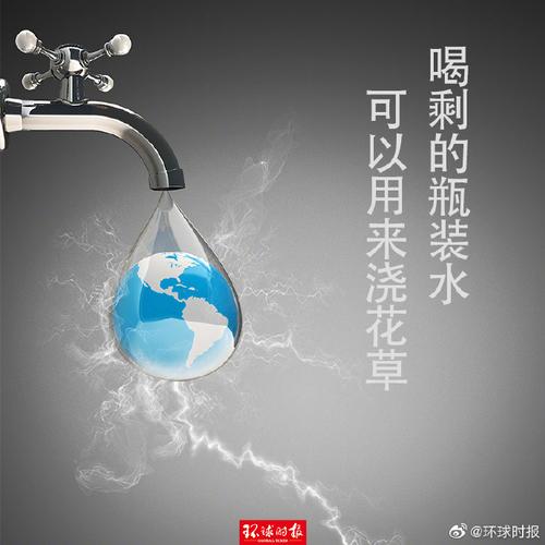 世界节水日##节约用水##生命的源泉