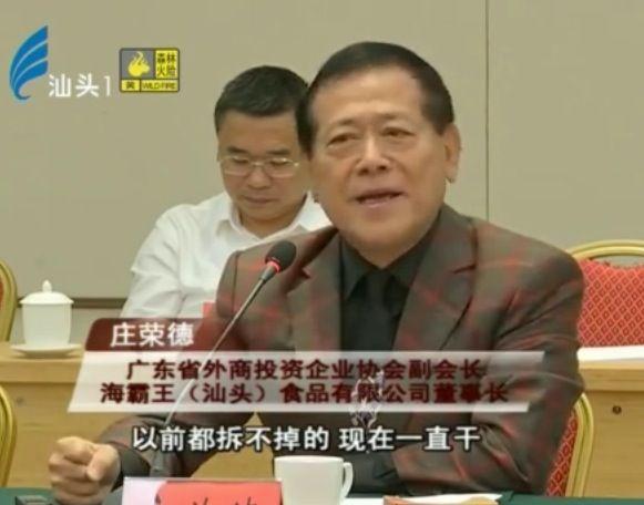 海霸王总裁庄荣德:"我准备在汕头投资24万平方米,11.15亿元"