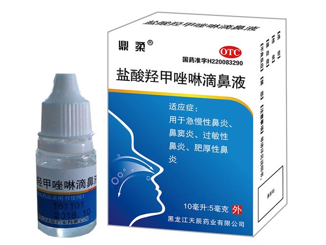 盐酸羟甲唑啉滴鼻液