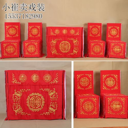 戏曲一桌四椅京剧桌椅搭古装婚庆舞台演出道具桌围桌披衣披桌布