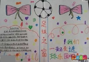 简单的足球赛手抄报 简单的手抄报