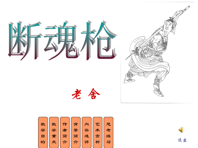 断魂枪老舍介绍.ppt
