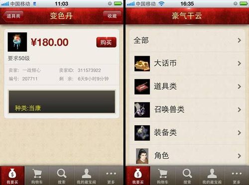 大话2藏宝阁随身带 手机app版率先上线啦