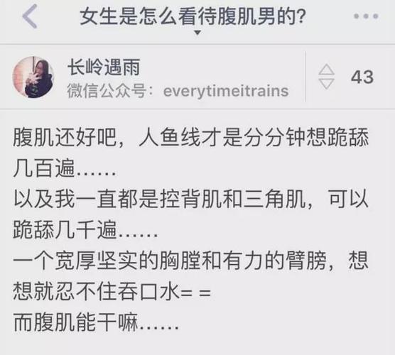 女生如何看待有腹肌的男生?女网友的回答亮了.