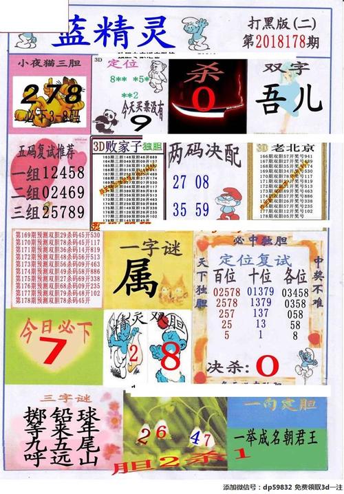 各站图谜收集(7)福彩总汇178福彩3d图谜