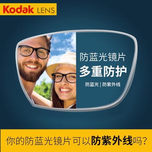 67 1.61 多屏防蓝光防辐射镜片 1.56 柯达柯阅佳