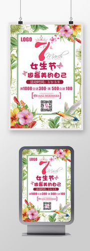 37女生节绿色活动海报