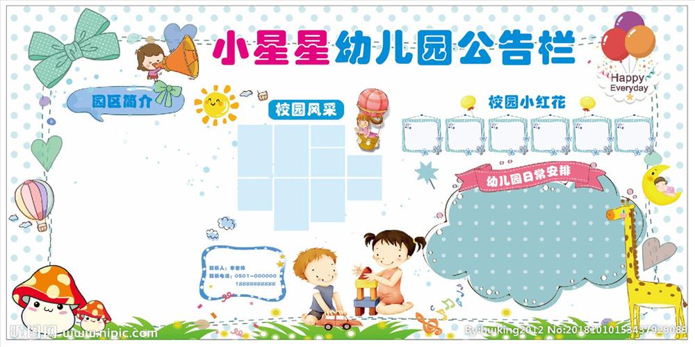 幼儿园公告栏图片
