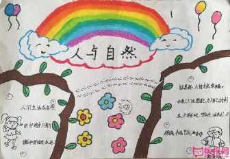 将同学和睦相处的手抄报 感恩同学手抄报