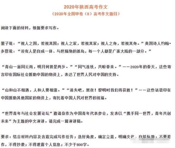 2020年陕西高考作文题目新鲜出炉