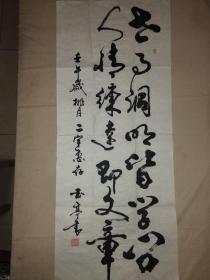 赵玉亭书法作品