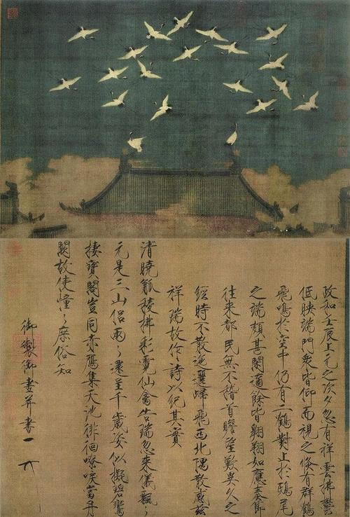 宋徽宗赵佶《瑞鹤图》