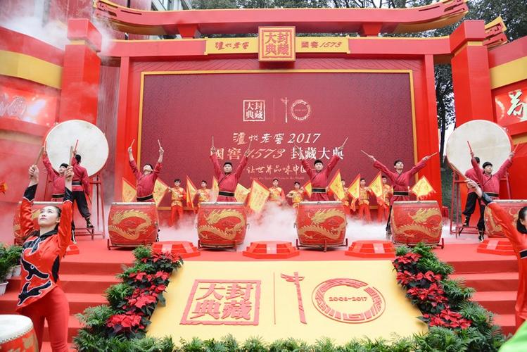 泸州老窖·国窖1573封藏大典