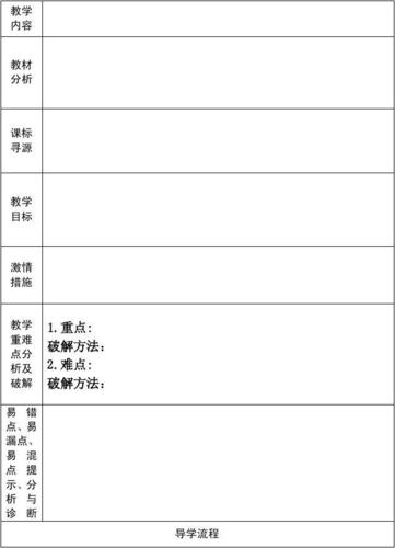 美术课备学案模板