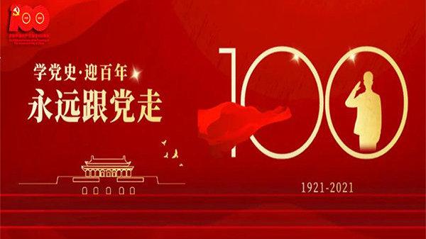 永远跟党走系列主题活动党史周读第二十八期走进20172018