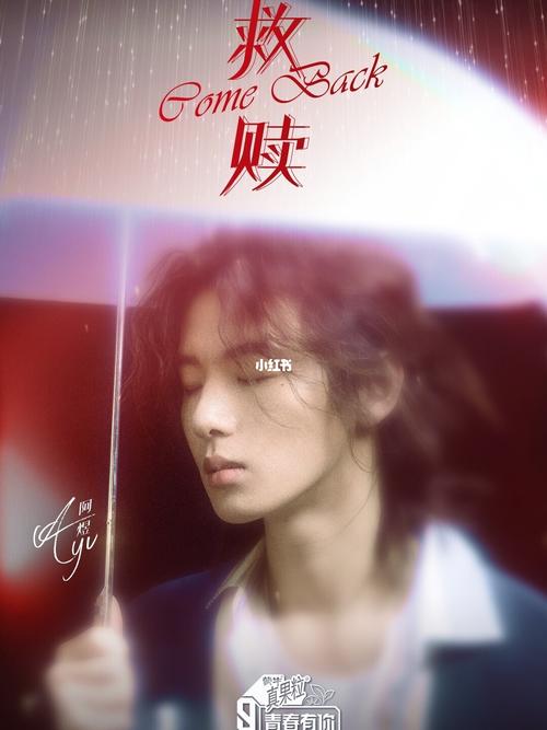 青你3阿煜_青春有你3阿煜_娱乐_综艺(图文)