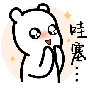 哇塞_哇塞表情
