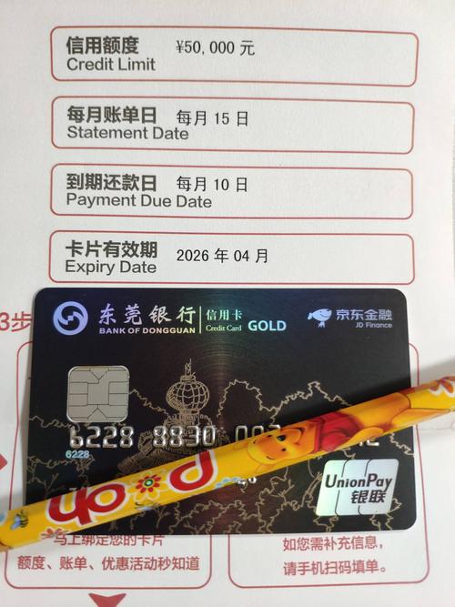 4月25撸的东莞银行刚收到卡