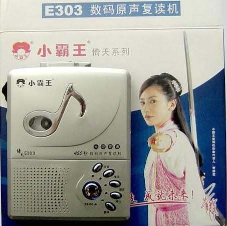 正品小霸王复读机 小霸王 倚天e303 学生磁带学英语