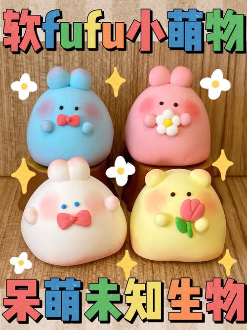 粘土教程软fufu小萌物78呆萌柔柔未知生物