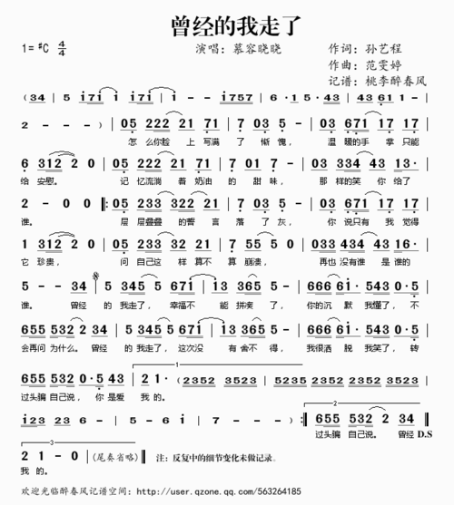 (歌曲简谱)曾经的我走了——慕容晓晓 - 660320.good - 660320.