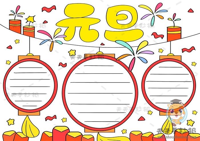 庆元旦手抄报简单漂亮绘画过程,2022元旦手抄报的获奖作品