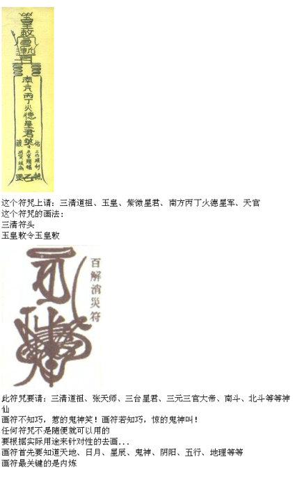 [转载]道教符咒的一些画法