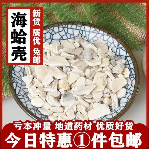 满1件包邮 蛤壳 中药材 500克 海蛤 海蛤壳 新货文蛤壳
