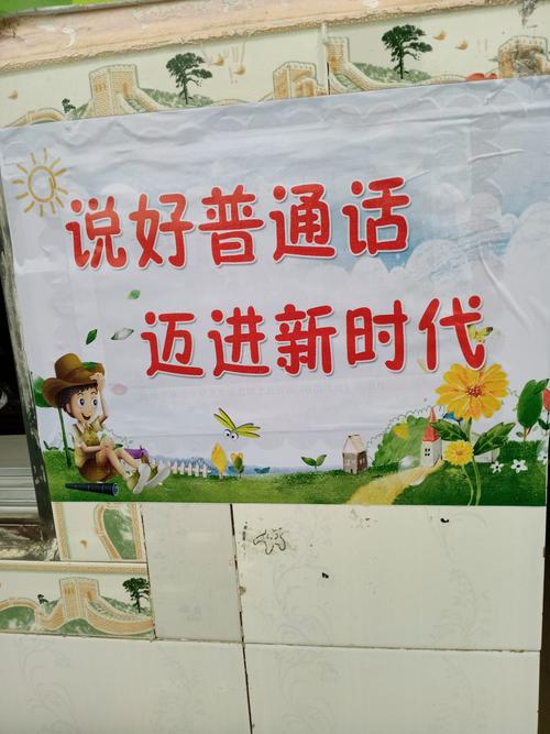 龙塘幼儿园学前学会普通话活动