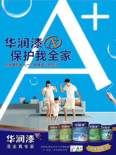 华润漆