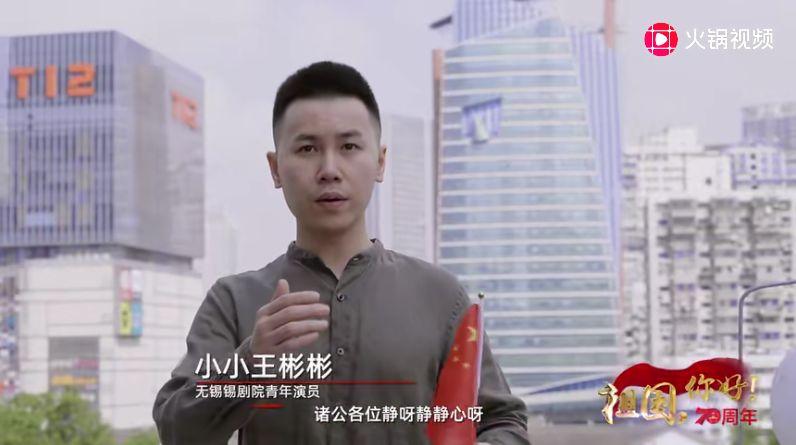 "祖国,你好"快闪活动无锡篇章中   也有小王彬彬和王子瑜的身影