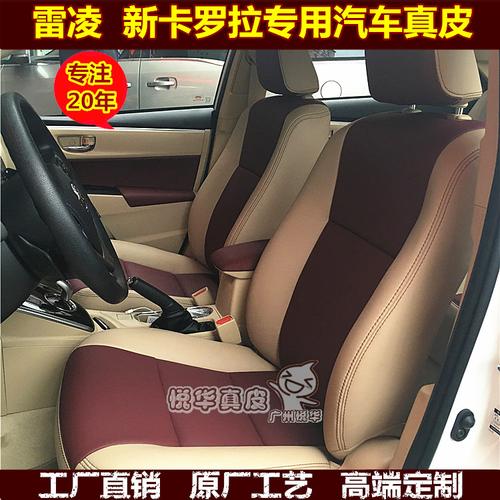 广州实体店包汽车真皮座椅 新款卡罗拉 雷凌 花冠 凯美瑞座椅包皮