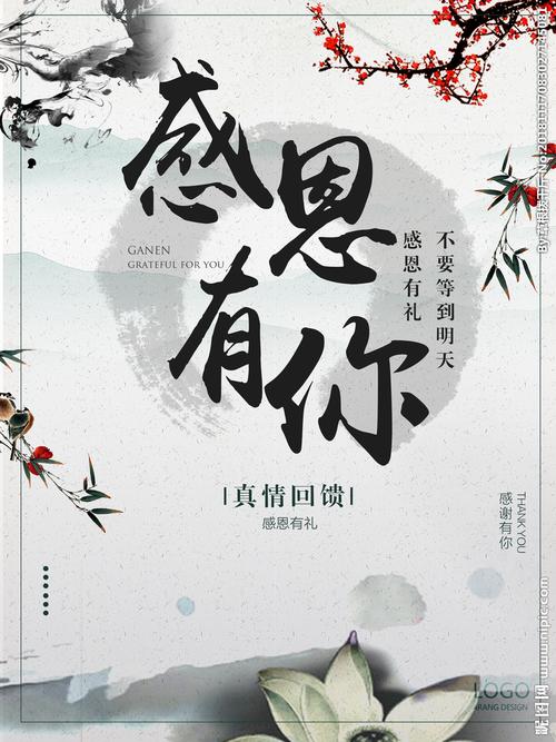 感谢有你海报 感恩素材图片