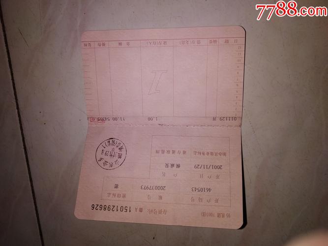 中国邮政储蓄---存款折-存单/存折-7788烟酒茶牌