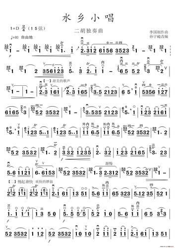 水乡小唱二胡独奏曲