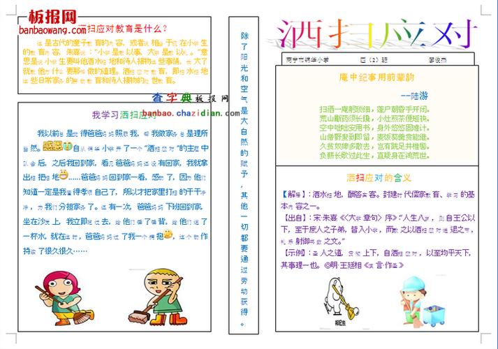 洒扫应对电子报