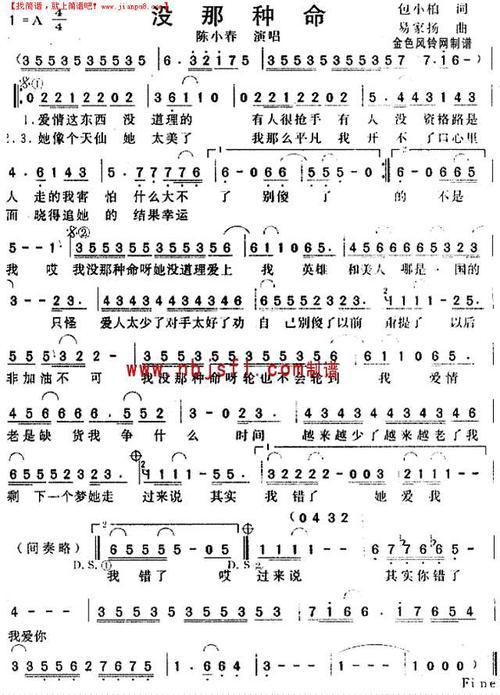 《没那种命》简谱