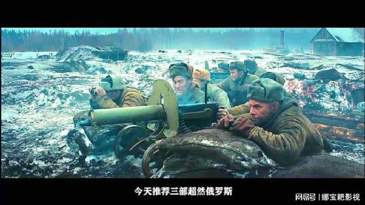 三部超燃俄罗斯二战战争电影