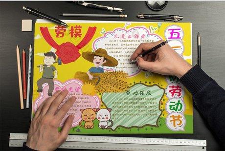 手抄报模板