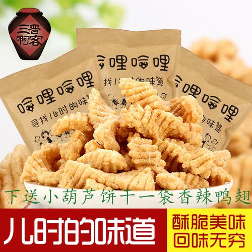 哈哩哈哩8090后零食休闲零食办公室零食膨化食品3袋包邮