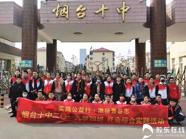 实践公益行,激扬青春志!烟台十中2019级4班开展"雷锋月"活动