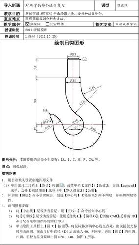 cad吊钩讲课教案