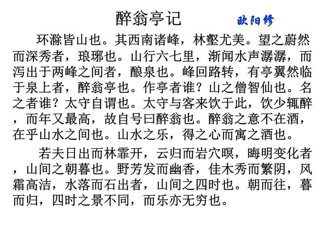 醉翁亭记-欧阳修-环滁皆山也.其西南诸峰,林壑尤美.望之课件.ppt