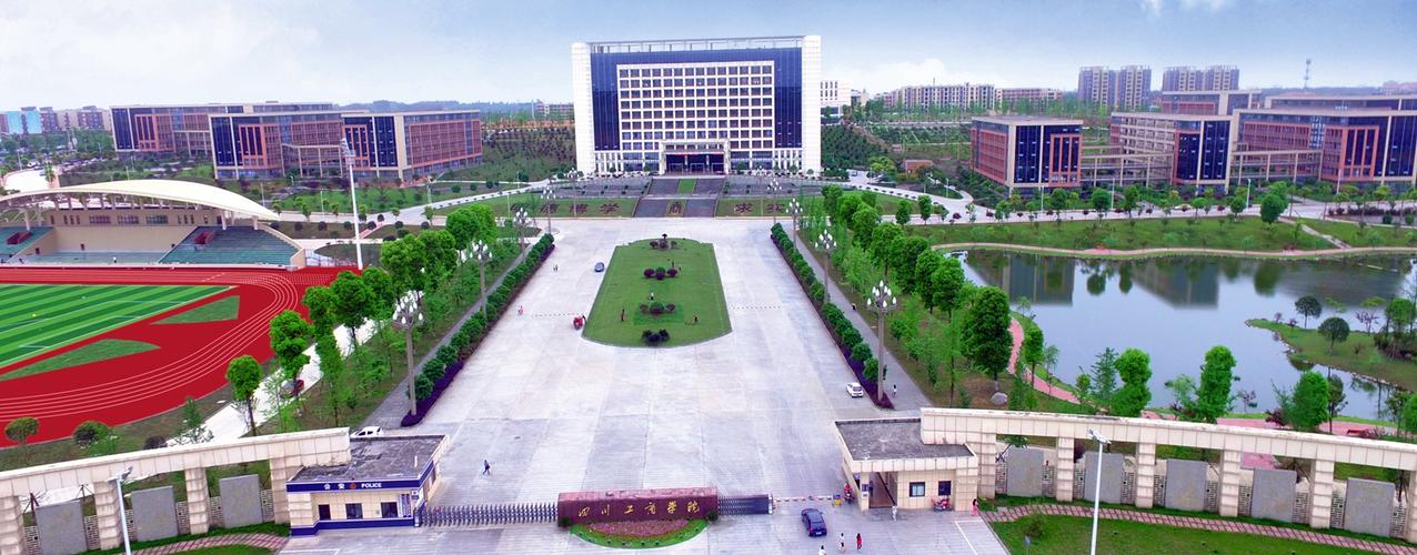 美丽工商·眉山校区_四川工商学院